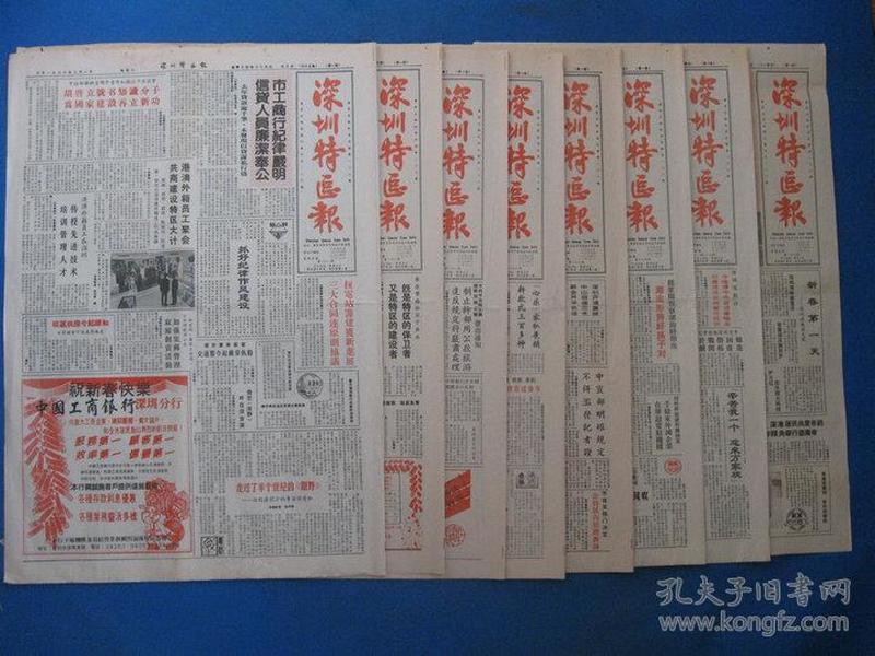 1986年深圳特区报 1986年2月1日3日4日5日6日7日8日10日报纸（单日价）