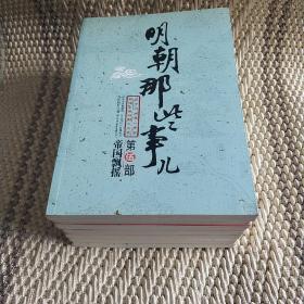 百年书屋:明朝那些事儿1一7册全