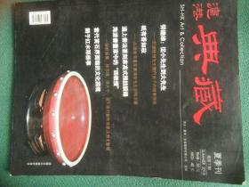 沪港典藏（2013年夏季刊）