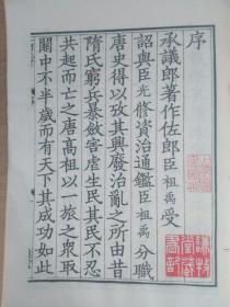 《唐鑑》