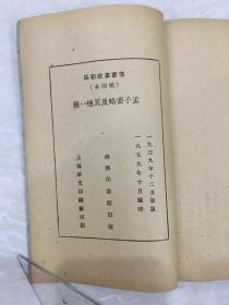 丛书集成初编：孟子要略 附录 逸孟子（全一册）