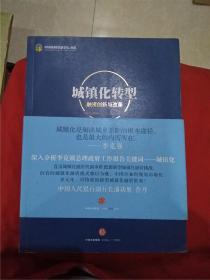 城镇化转型：融资创新与改革