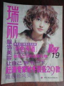 瑞丽-服饰美容月刊 1999-11(收藏用)R-18