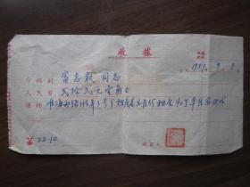 1957年淮海路租房收据（贴印花税票）