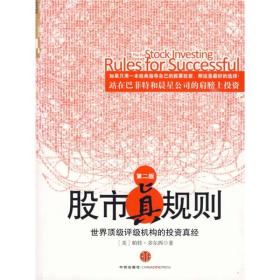 二手正版股市真规则 多尔西 中信出版社