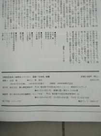 図録日本史総覧（别册歷史読本）