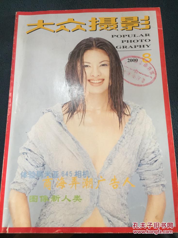 《大众摄影》2000-08