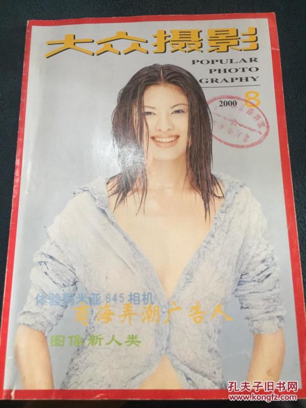 《大众摄影》2000-08
