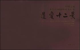 中国之最重彩青绿园林山水长卷：遗爱十二景 028