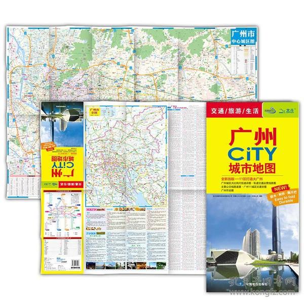 2017广州CiTY城市地图（全新改版 11区打造大广州）