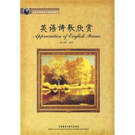 ：英语诗歌欣赏