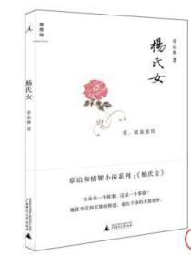 杨氏女（全新塑封）