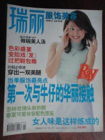 瑞丽-服饰美容月刊 2000-5(收藏用)R-23