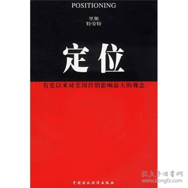 定位