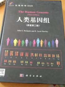 人类基因组原著第三版，英文版。科学出版社