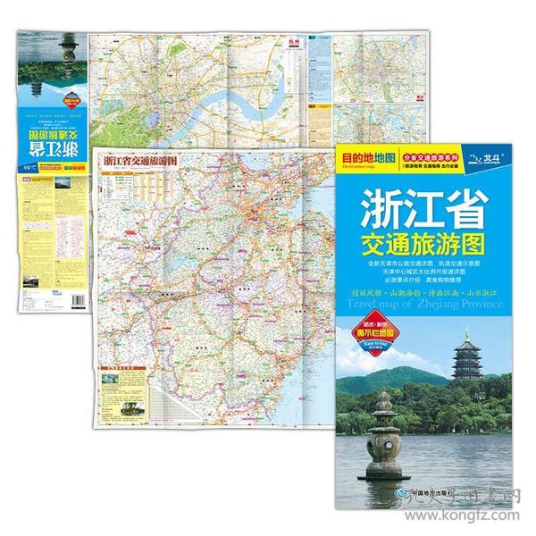 2017分省交通旅游系列：浙江省交通旅游图（防水 耐折 撕不烂地图）
