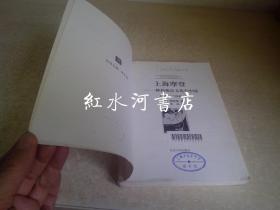 文学史研究丛书：上海摩登---一种新都市文化在中国 （1930-1945）  2001年一版一印  馆藏