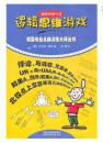 德国专业头脑训练大师丛书：逻辑思维游戏（正版库存新书）