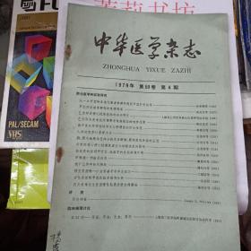 中华医学杂志