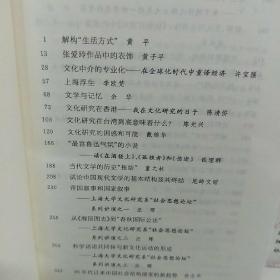 方法与个案：文化研究演讲集