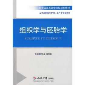 组织学与胚胎学