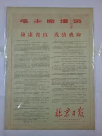 报纸北京日报1971年2月7日（4开四版）朝鲜人民坚定地站在印度支那人民一边；中国共产党经过更加强大