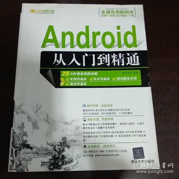 Android从入门到精通