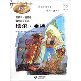 钢琴演奏小品《培尔·金特》