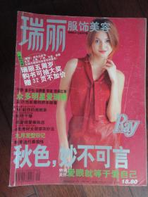 瑞丽-服饰美容月刊 2000-9(收藏用)R-27