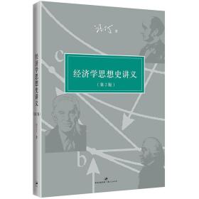 经济学思想史讲义：第2版是汪丁丁在北京大学讲授“经济学思想史”课程的讲义。这本讲义超越了经济学的专业化视角，结合政治学、社会学、心理学等学科来对经济学进行反思，在更高的层次上思考和研究经济学的基本问题，如价值、价格、均衡、货币等。作者的思想并未满足于停留在这些传统意义上的“经济学基本问题”，而是将这些问题与我们每个人以及全社会的生存状态一起讨论：“善与幸福”、“情感与心灵”、“社会正义”都是作者的