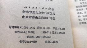 《中国古代教育史》（全一册）32开.平装.简体横排.人民教育出版社.出版日期：1980年5月第2次印刷