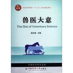 孔夫子旧书网--普通高等教育十二五规划建设教材：兽医大意