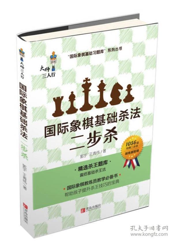 国际象棋基础杀法  二步杀