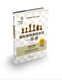 国际象棋基础杀法 一步杀