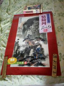 1999年情铸山河极品宣纸仿真画挂历，七张全,活页粘贴