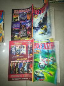 科幻世界增刊  2003年  金牛号 +飞向群星号 +天蝎号 +2002年漫游者号   4本合售