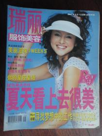 瑞丽-服饰美容 月刊2001-5(收藏用)R-39