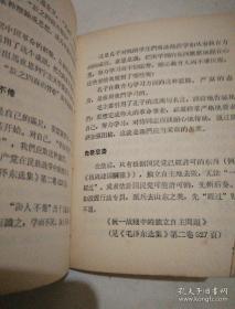 《毛泽东选集（1-4卷）成语解释》64开 首都司法战线革命造反派翻印