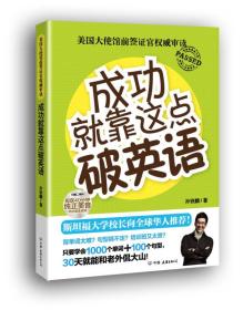 成功就靠这点破英语：斯坦福大学校长向全球华人推荐