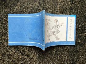 婴宁巧笑结良缘（广西聊斋）