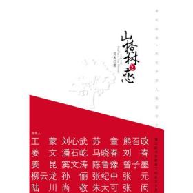 当代年度小说读着奖第一名：山楂树之恋  （精装典藏版）