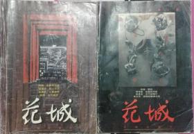 《花城》1996年第4，5、6期3册合售（李冯长篇《孔子》朱文中篇《幸亏这些年有了一点钱》张梅中篇《等待明天》行者短篇 《处女一勺》蒋韵长篇《栎树的囚徒》储福金中篇《哲人古北》吕新中篇《阴沉》邱华栋中篇《白昼的消息》荆歌中篇《时代医生》艾伟短篇《少年杨淇佩着刀》朱大可论文《流氓的精神分析》等）