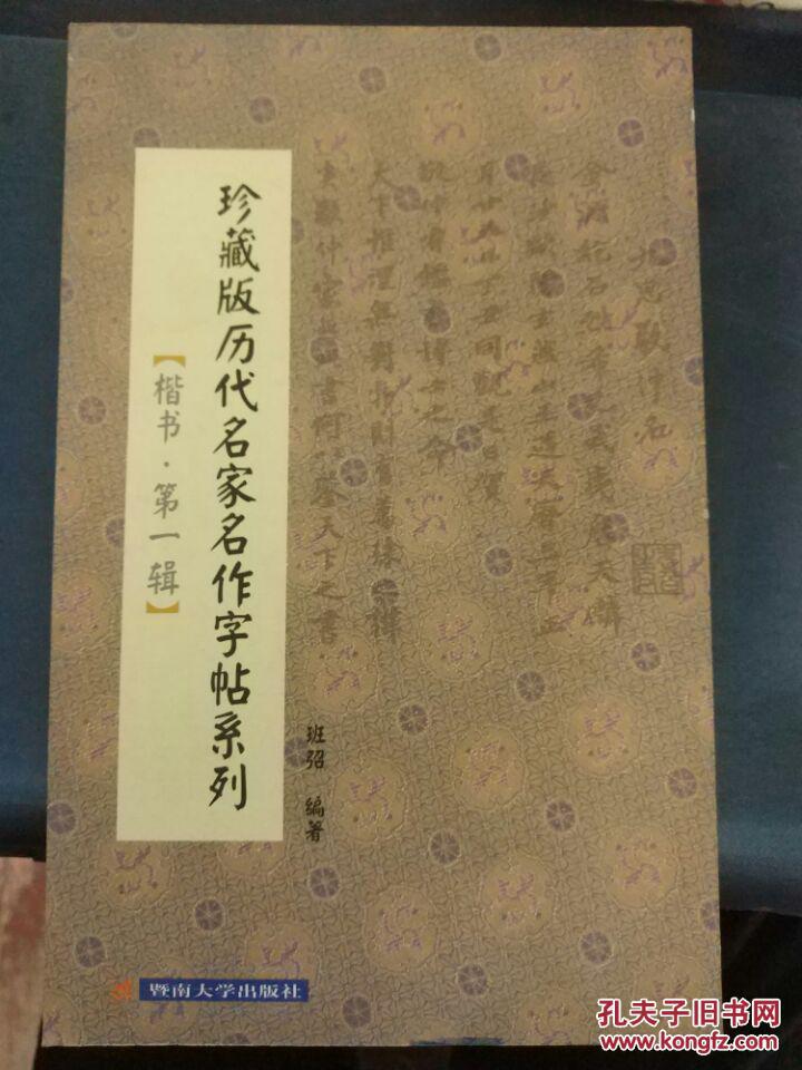 珍藏版历代名家名作字帖系列【楷书·第一辑】王羲之：《孝女曹娥碑》、柳公权：《玄秘塔碑》、欧阳询：《九成宫醴泉铭》、诸遂良：《倪匡赞》、钟绍京：《灵飞经》......