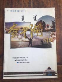 查干湖（创刊号）