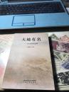 大地有名——浙江浦江县地名故事