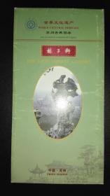狮子林游览图~带精致封套