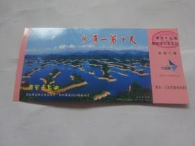 淳安千岛湖 旅游邮资明信片门票