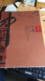 中国书画2012年第1期（水墨人物）8开 全是名家作品