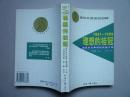 诺贝尔奖世纪回眸--理想的桂冠：诺贝尔文学奖获奖者文萃【黎先耀签名本 签赠本】