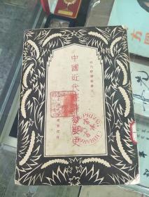 中国近代经济发展史